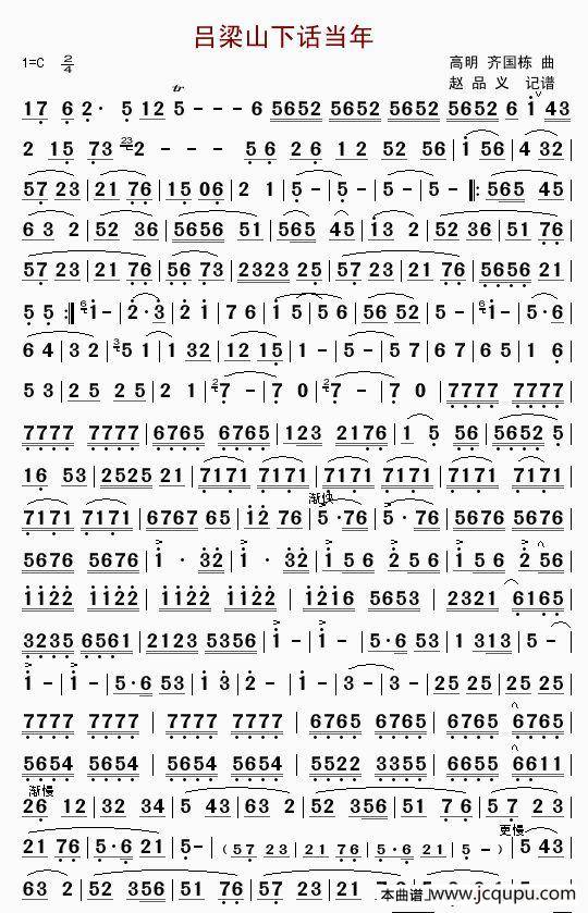 吕梁山下话当年（笛子独奏）简谱