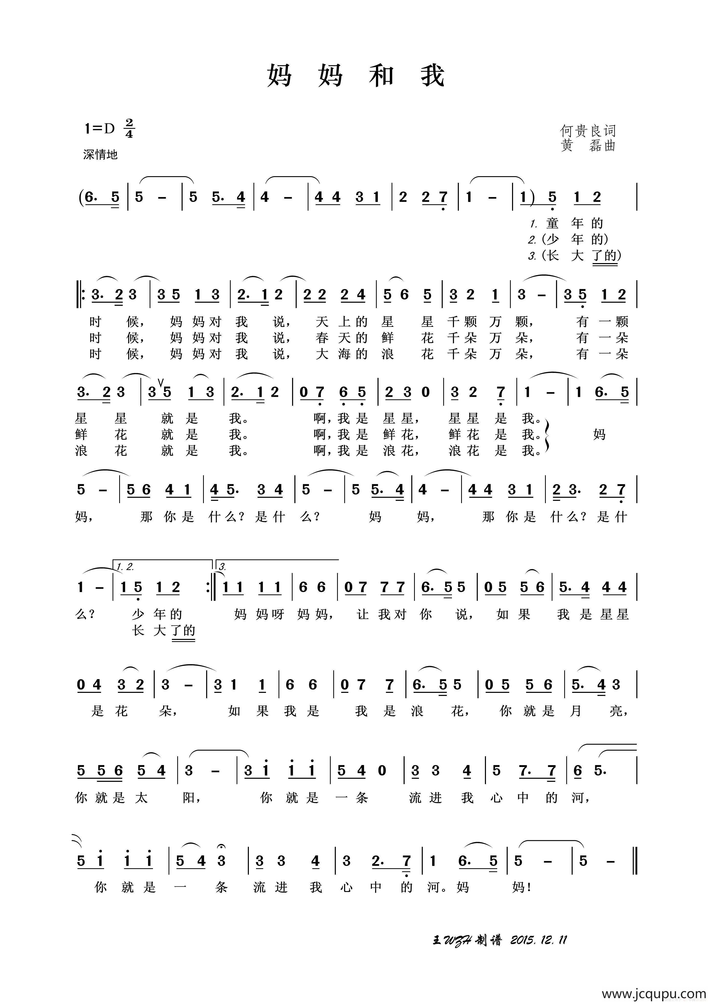 妈妈和我（何贵良词 黄磊曲）简谱
