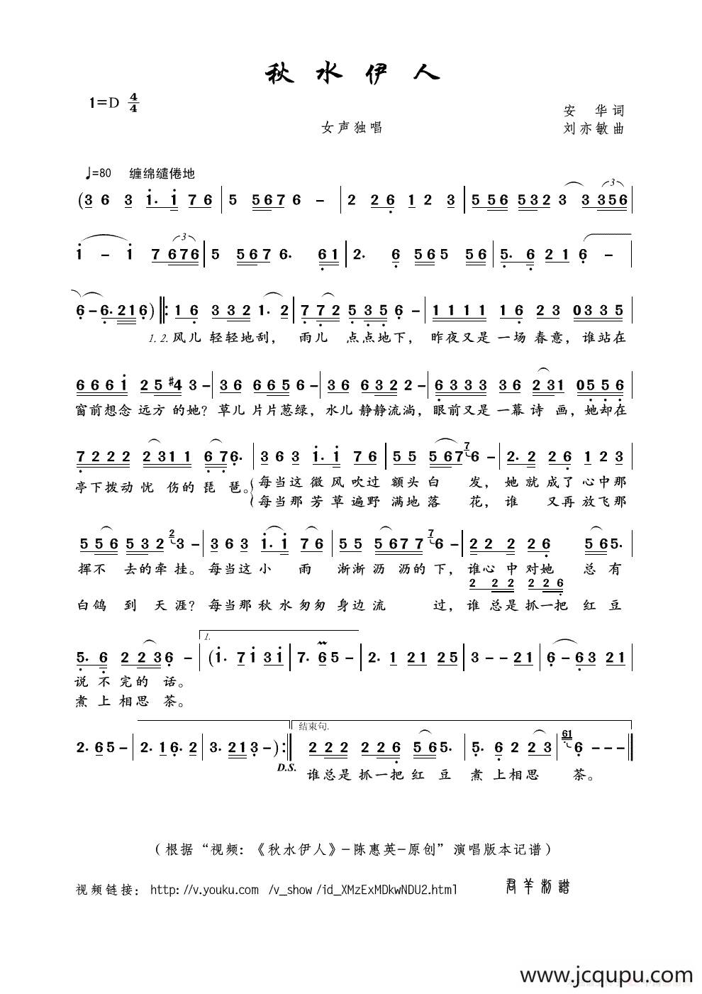 秋水伊人（安华词 刘亦敏曲）简谱