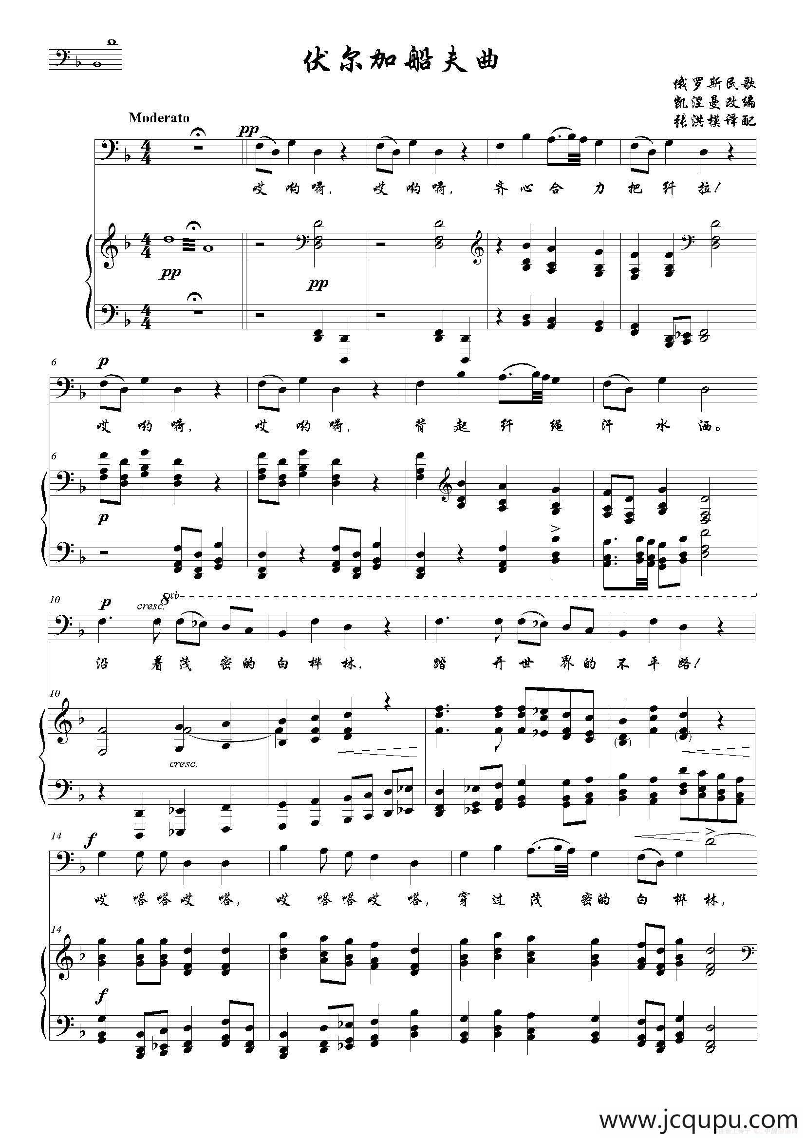 [俄]伏尔加船夫曲（F调正谱）简谱