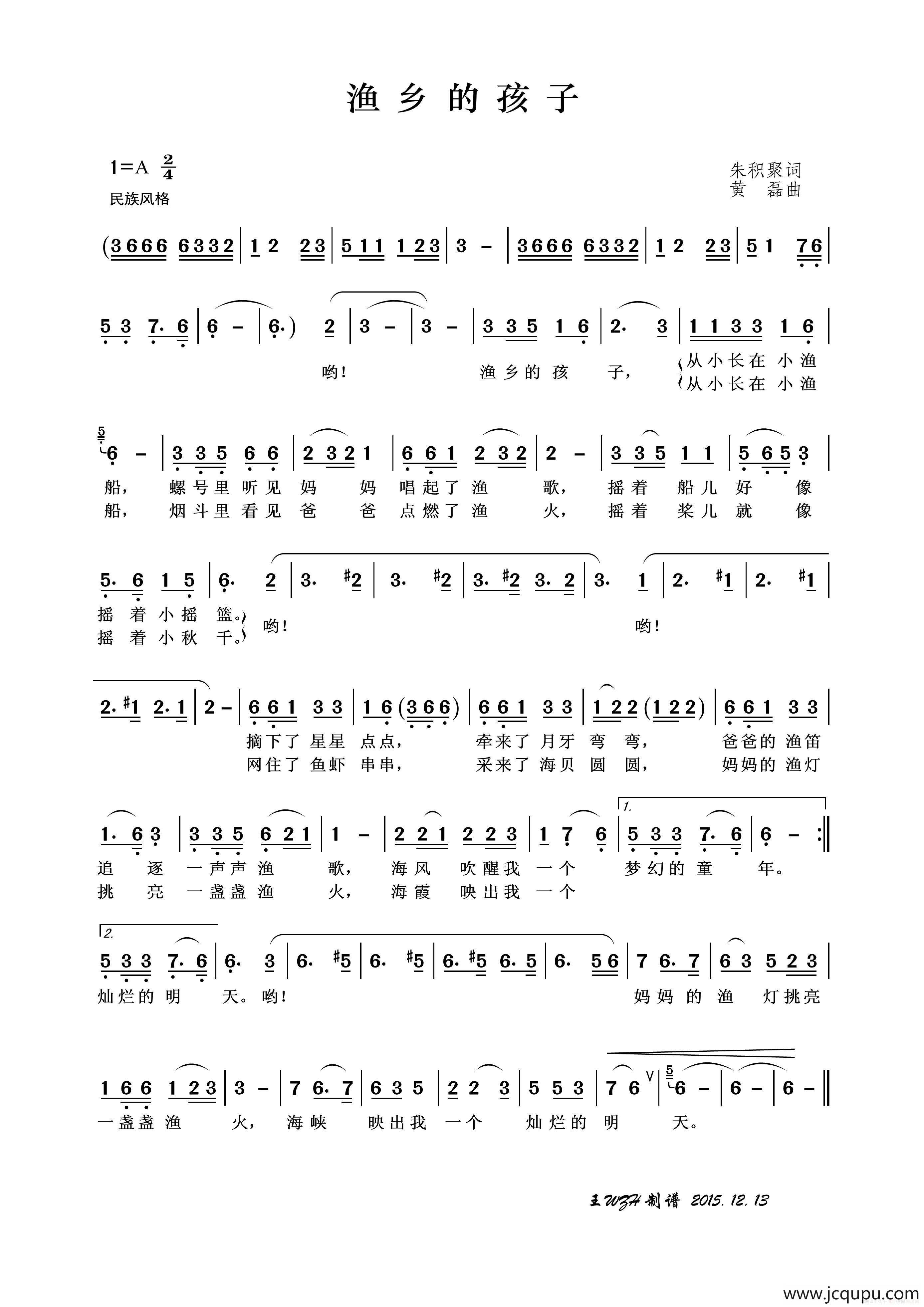 渔乡的孩子简谱