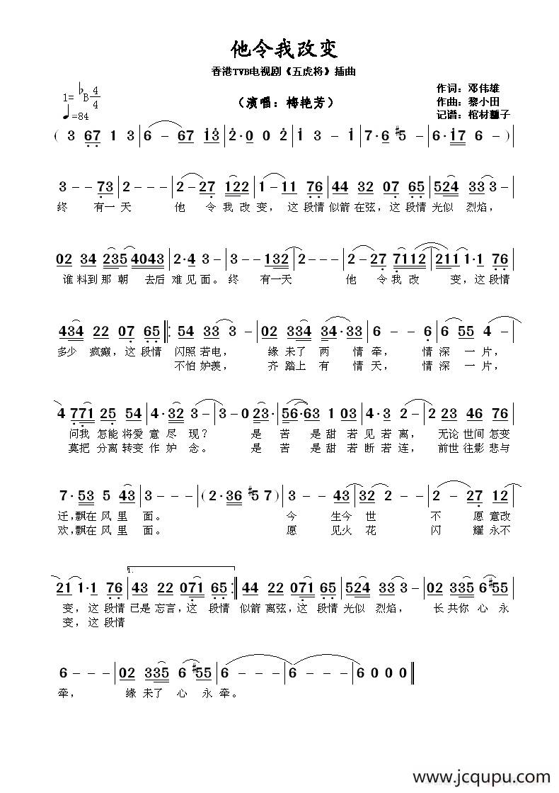 ​他令我改变（TVB电视剧《五虎将》插曲）简谱
