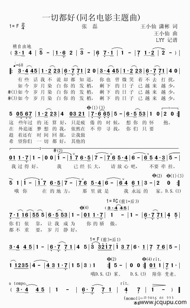 一切都好（同名电影主题曲）简谱