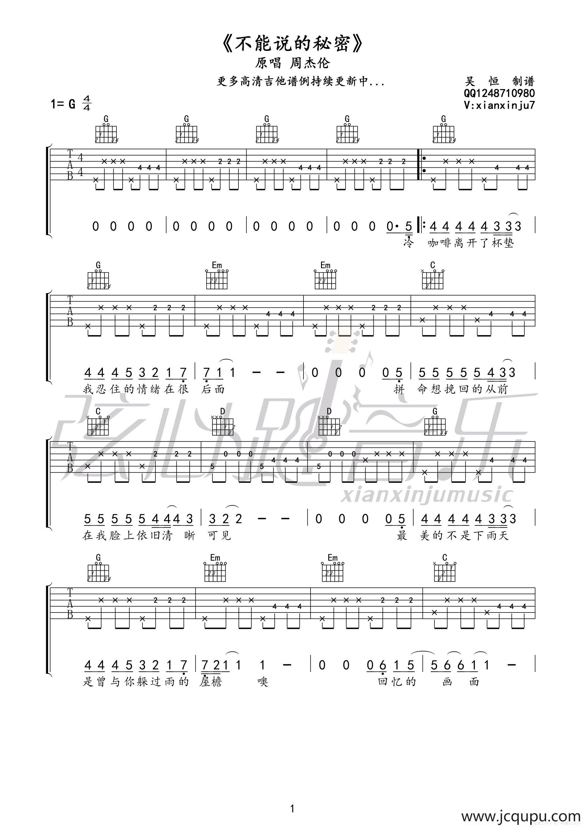 不能说的秘密简谱