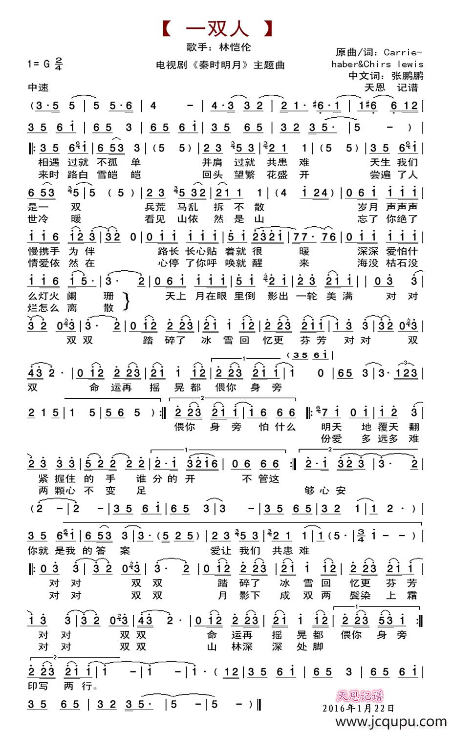 一双人（电视剧《秦时明月》插曲）简谱