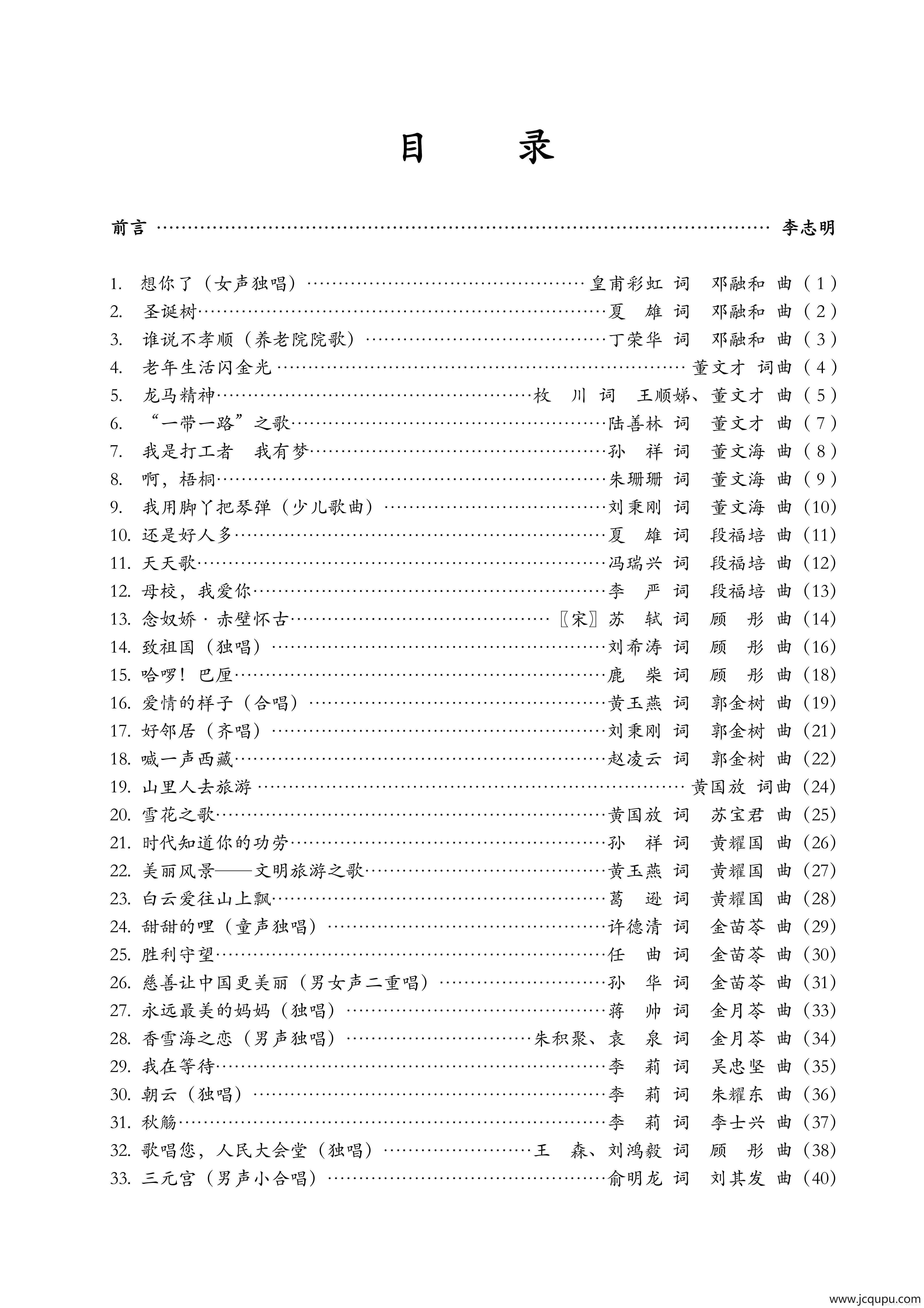 2015’《月亮情歌》歌曲集目录第一页简谱