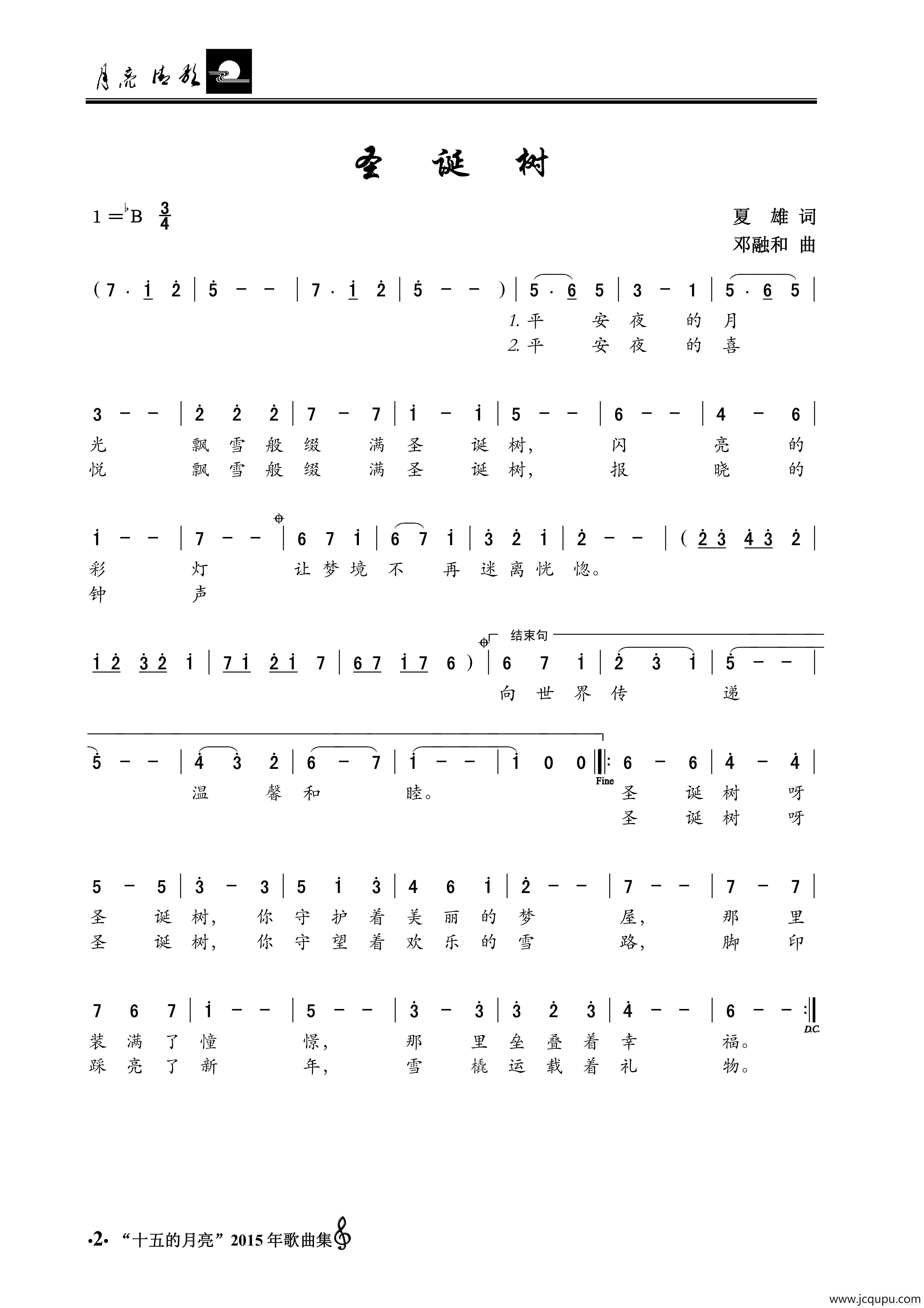 圣诞树简谱