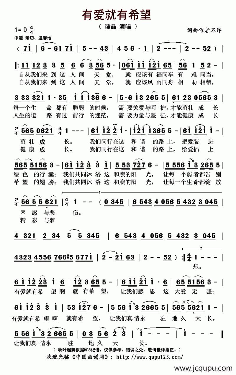 有爱就有希望（李青海 词曲）简谱