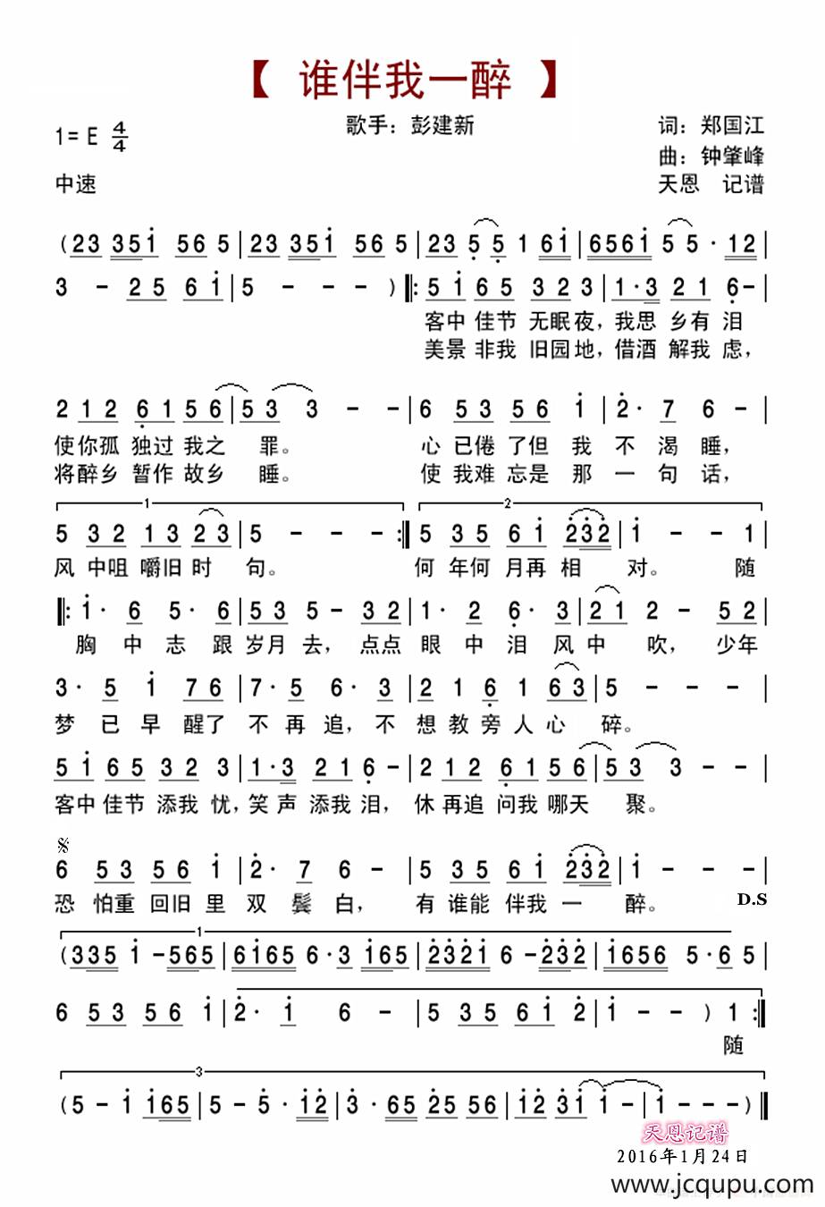 谁伴我一醉简谱