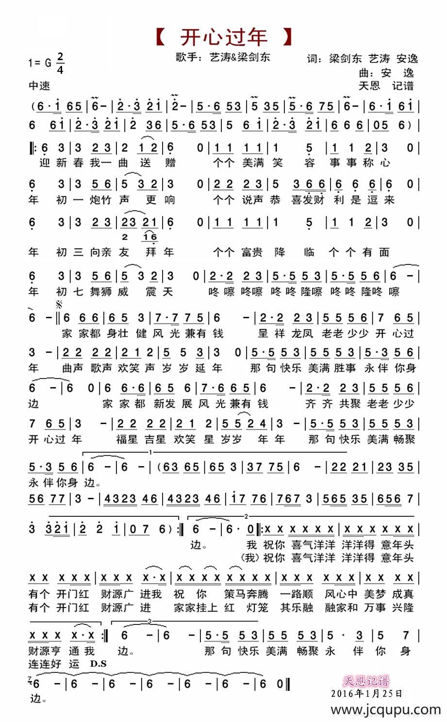 开心过年简谱