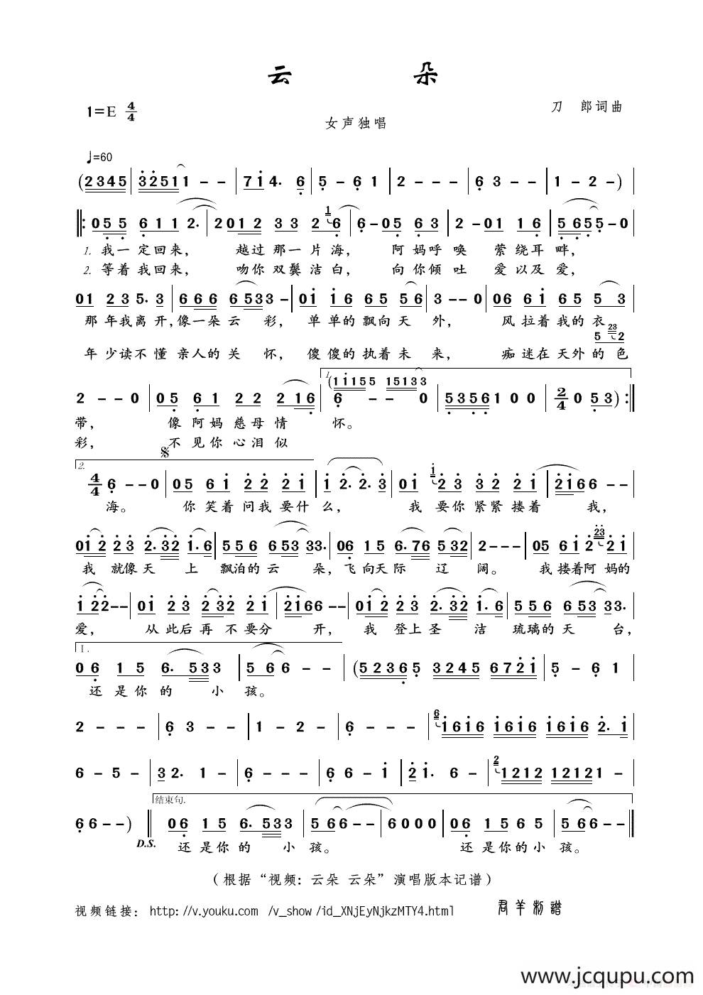 云朵（刀郎词曲）简谱