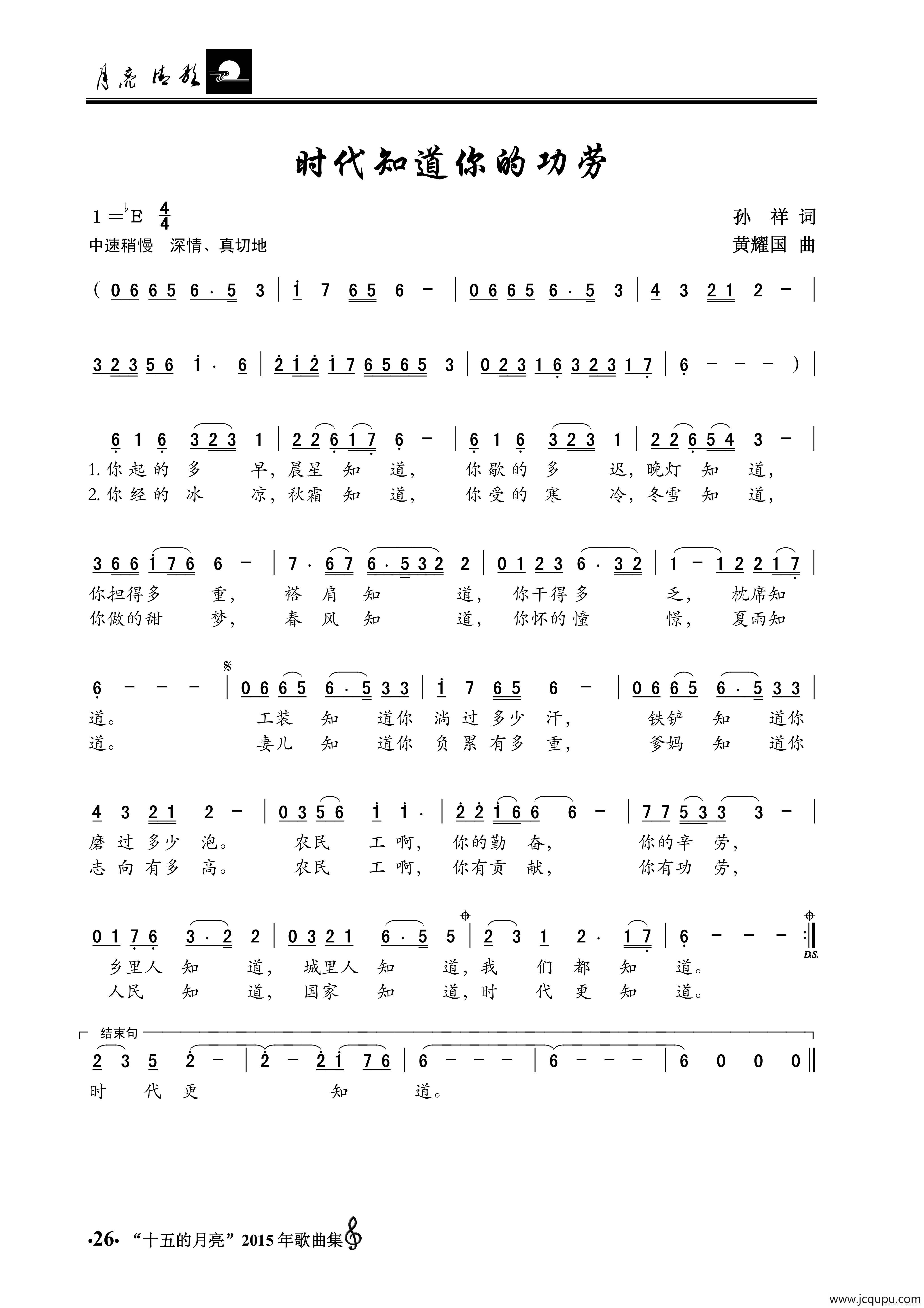 时代知道你的功劳简谱