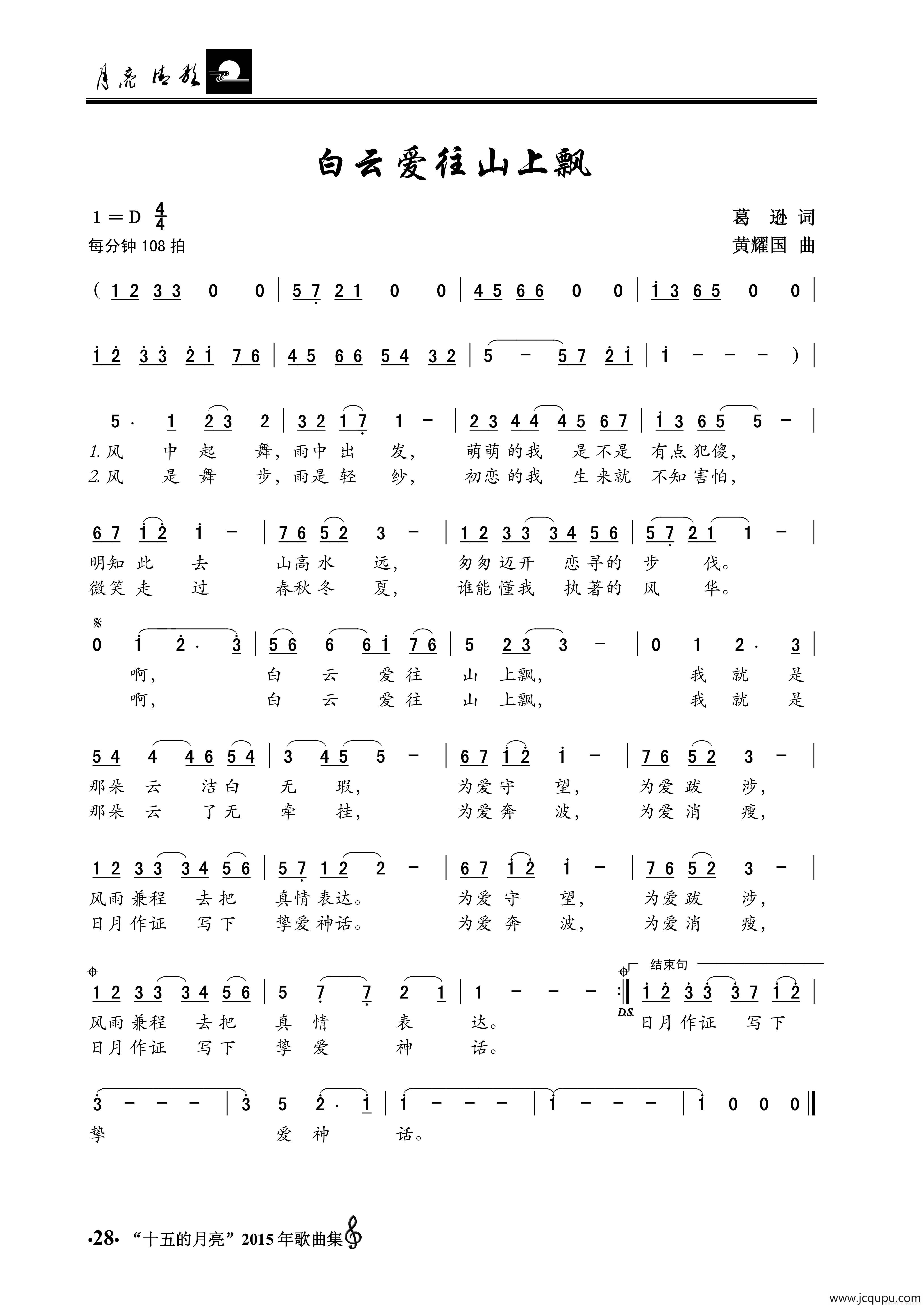 白云爱往山上飘简谱