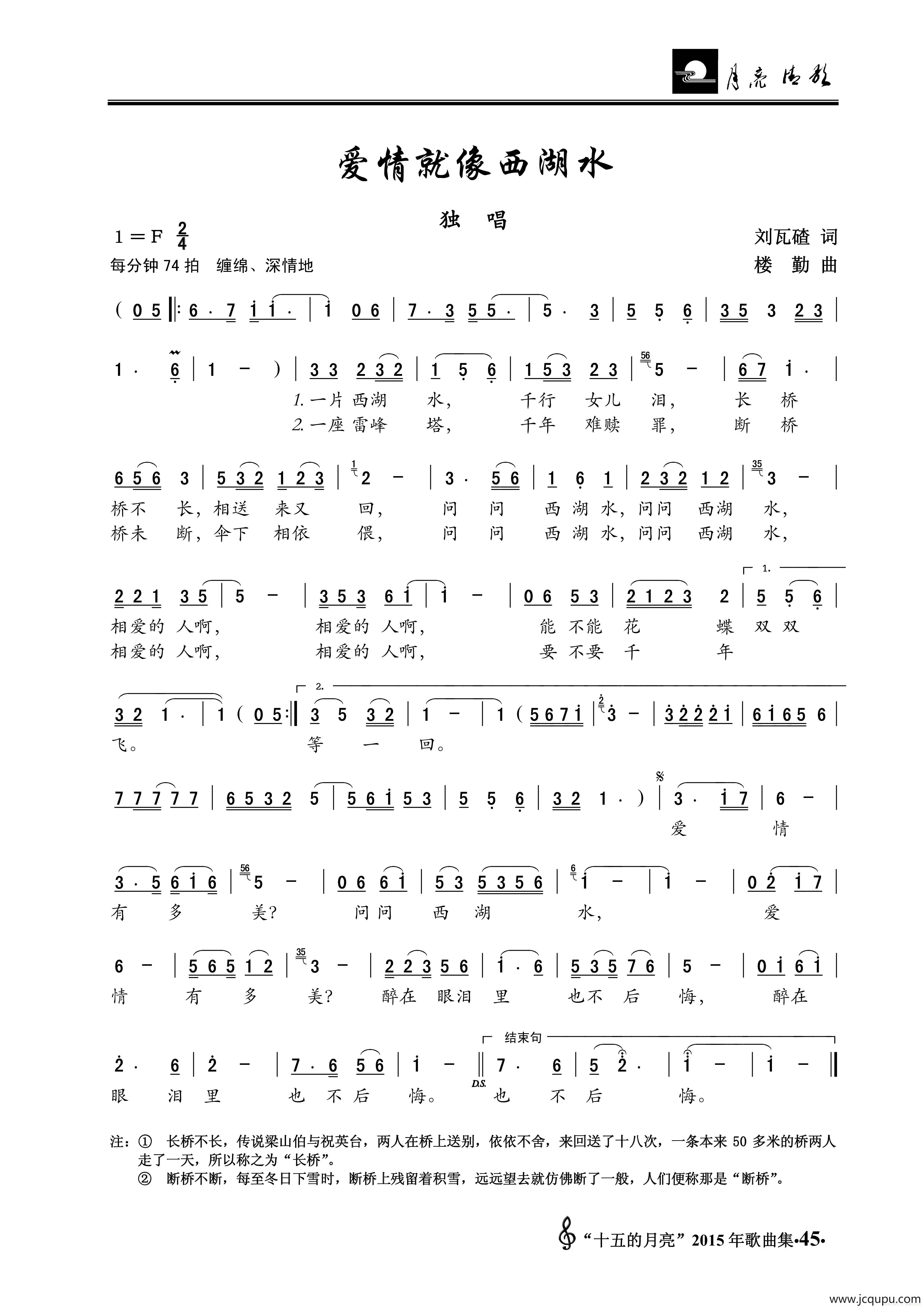 爱情就像西湖水简谱