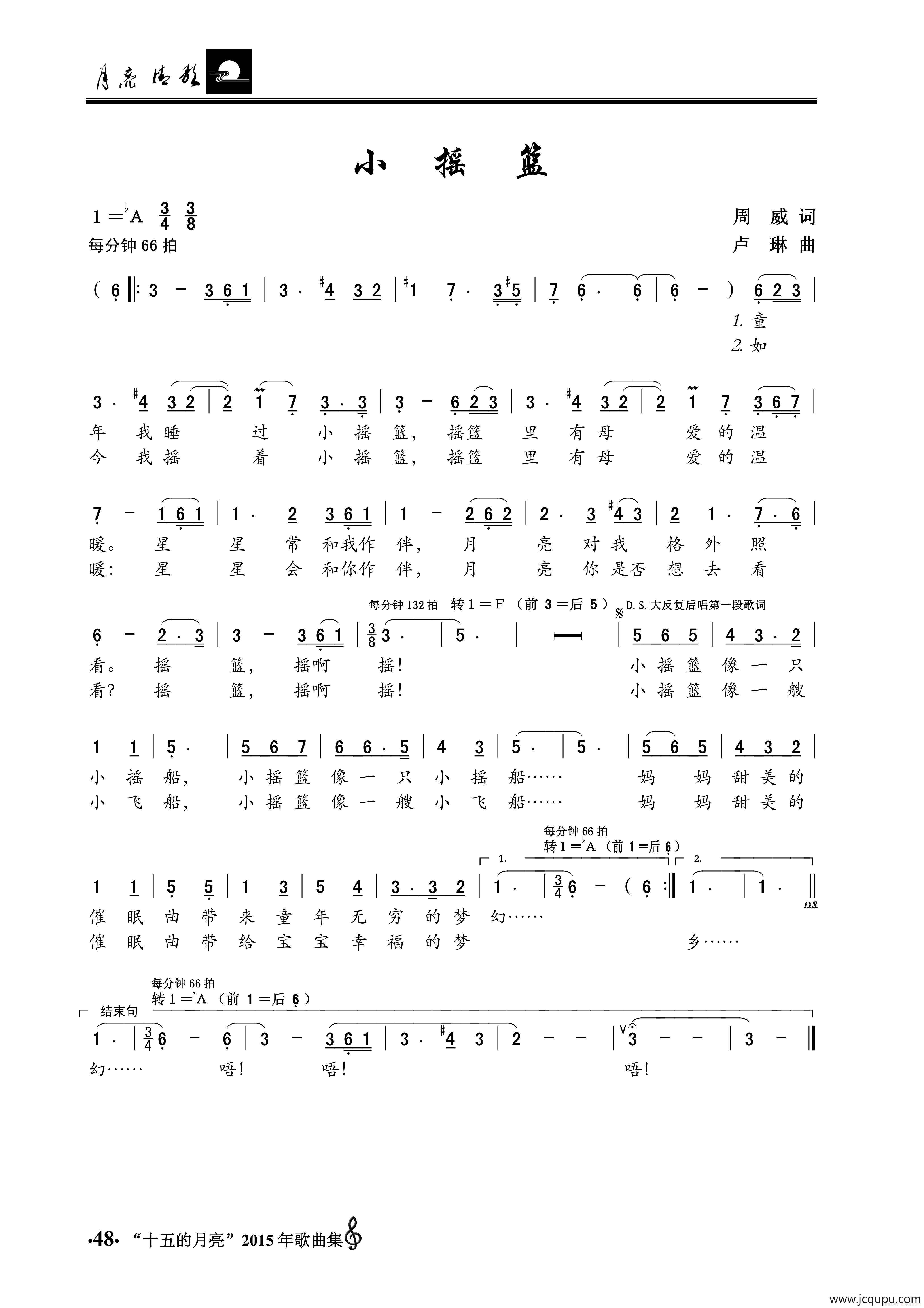 小摇篮简谱