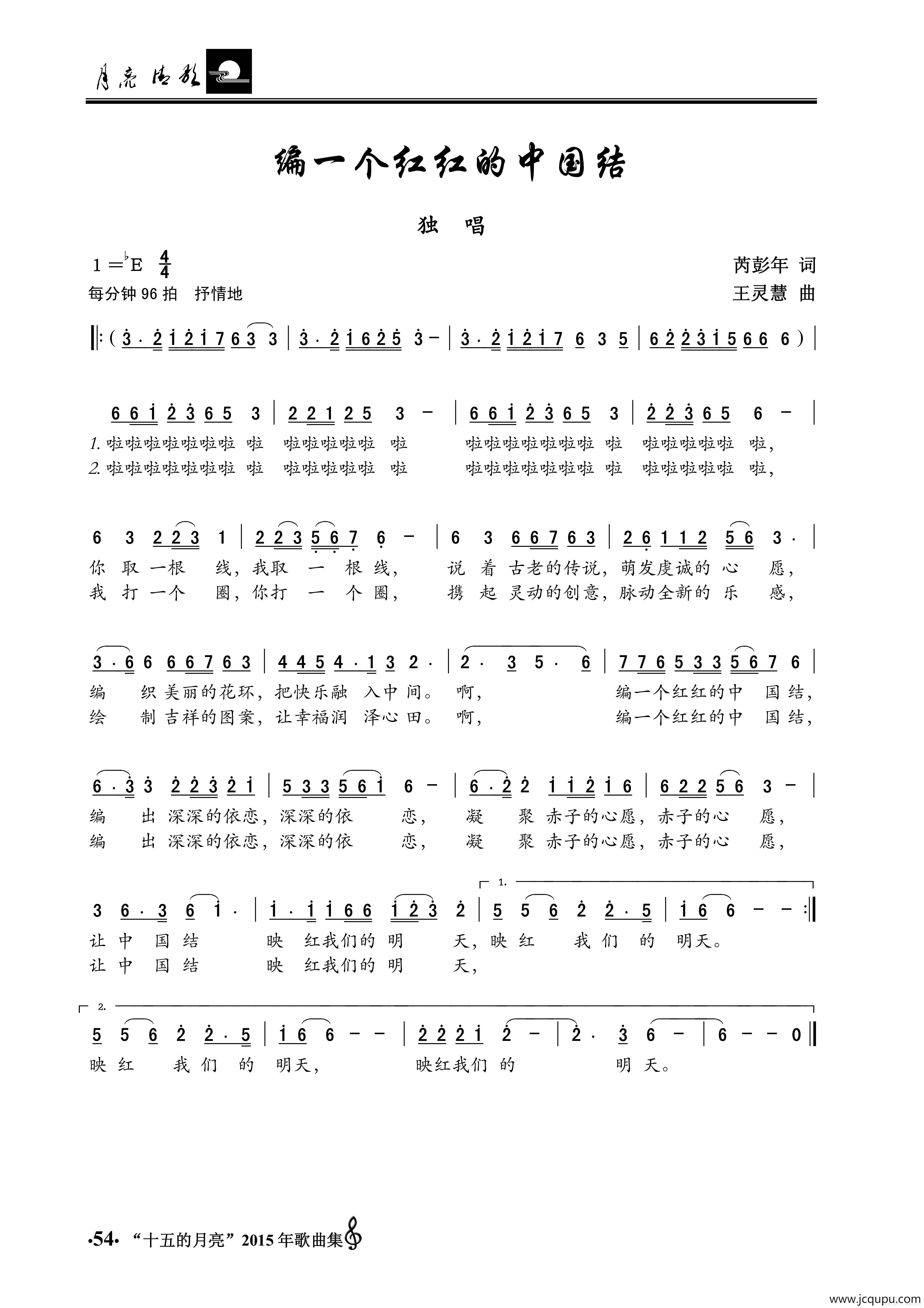 编一个红红的中国结（独唱）简谱