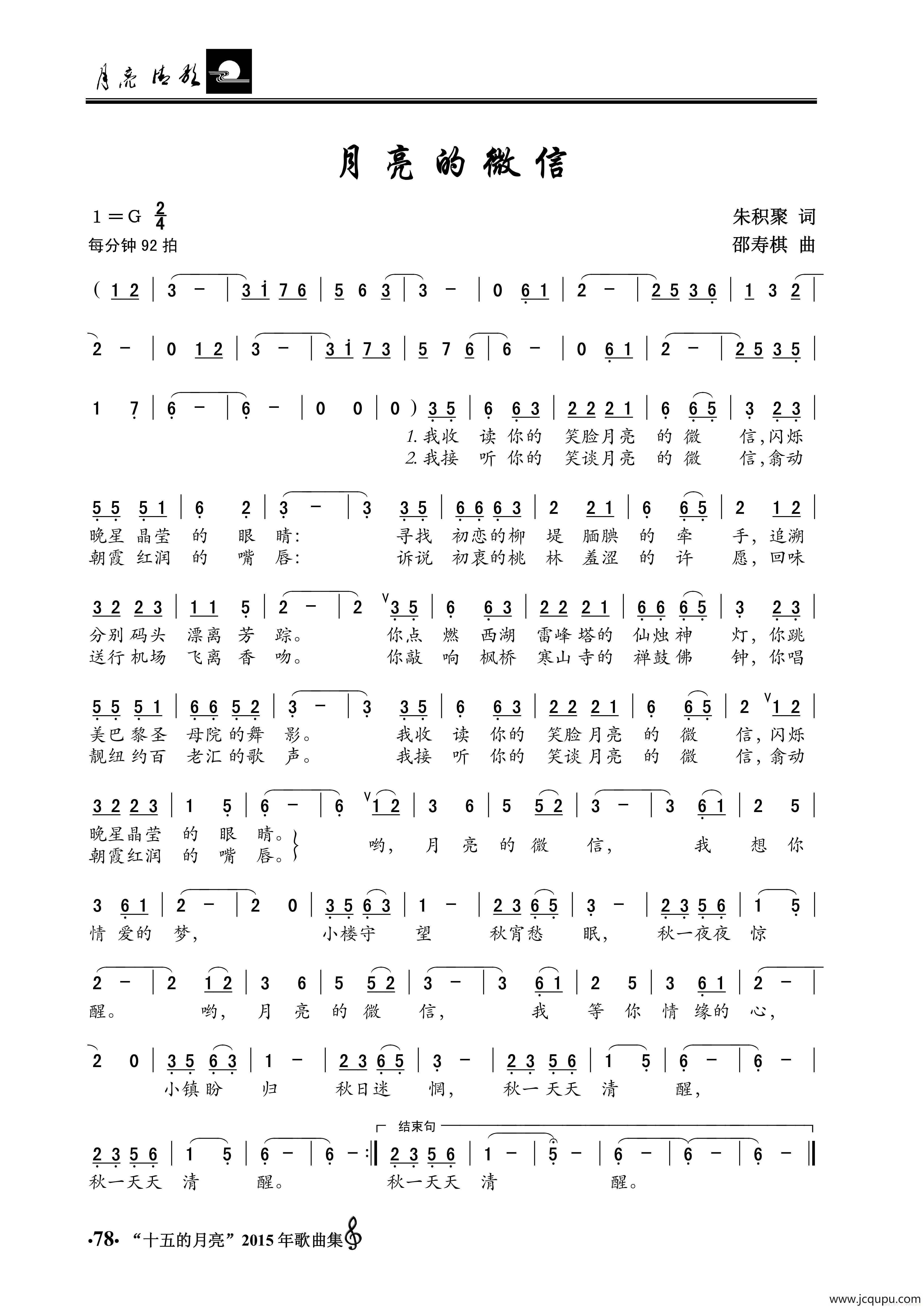月亮的微信简谱