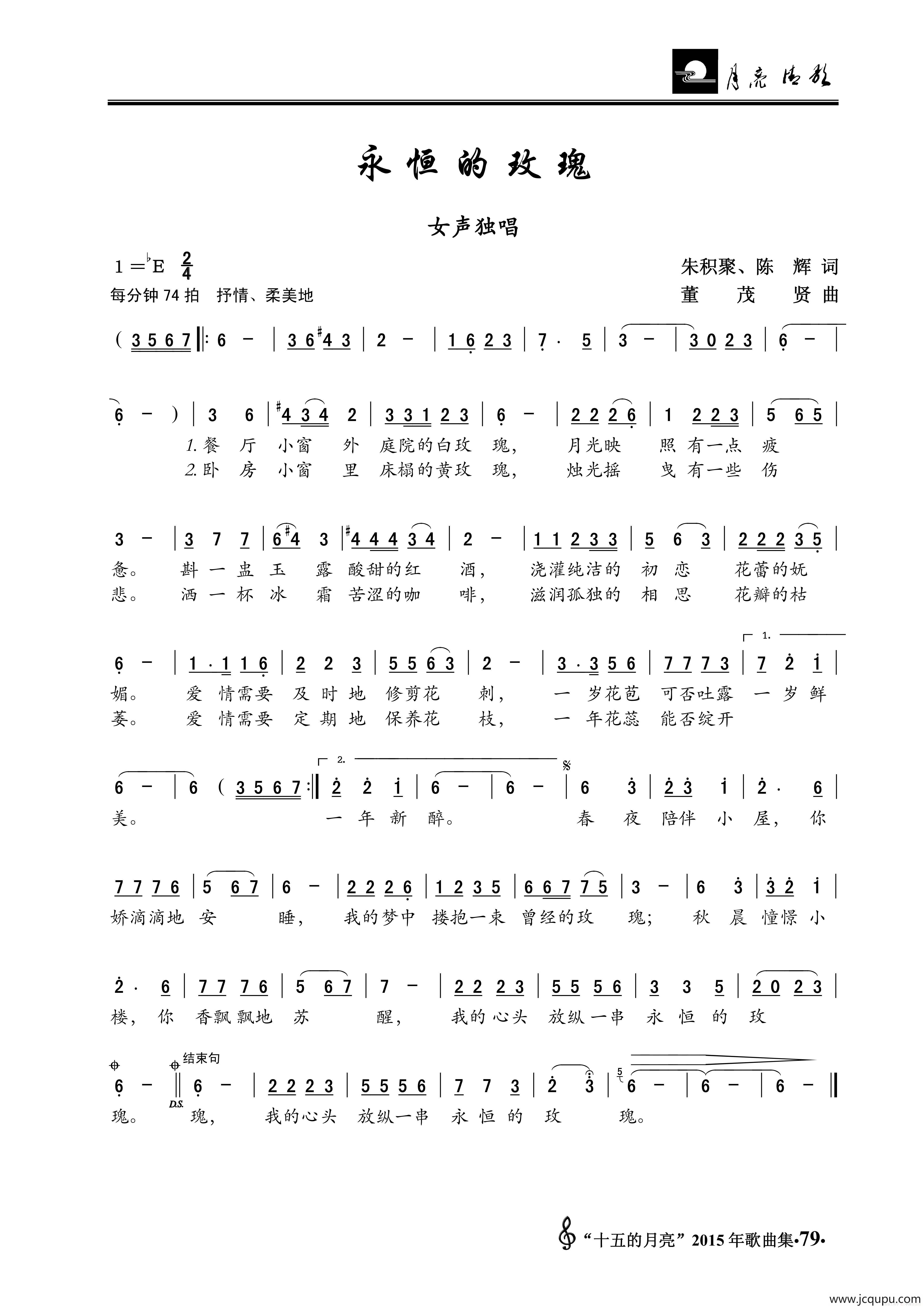 永恒的玫瑰（女声独唱）简谱