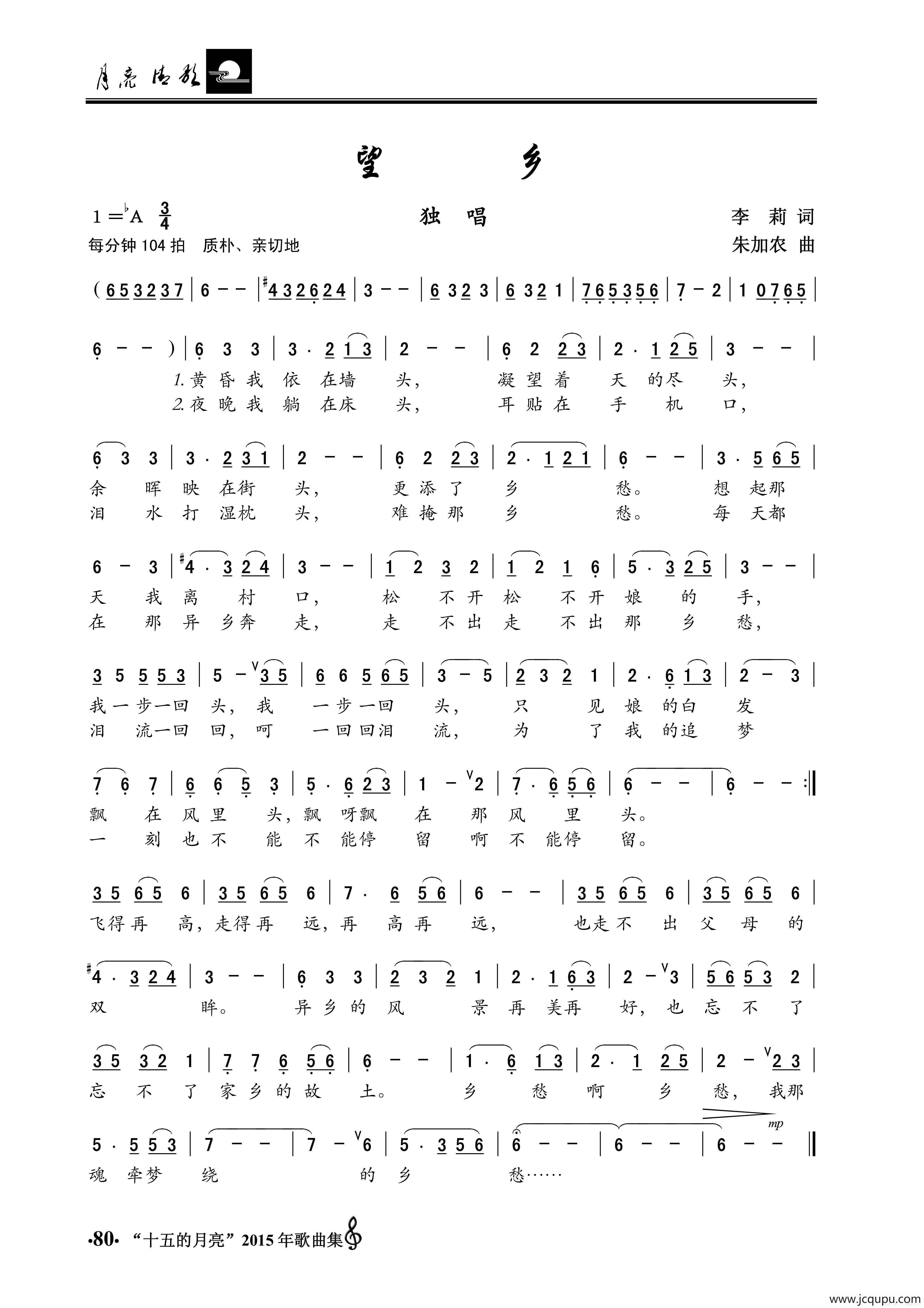 望乡（李莉词 朱加农曲）简谱