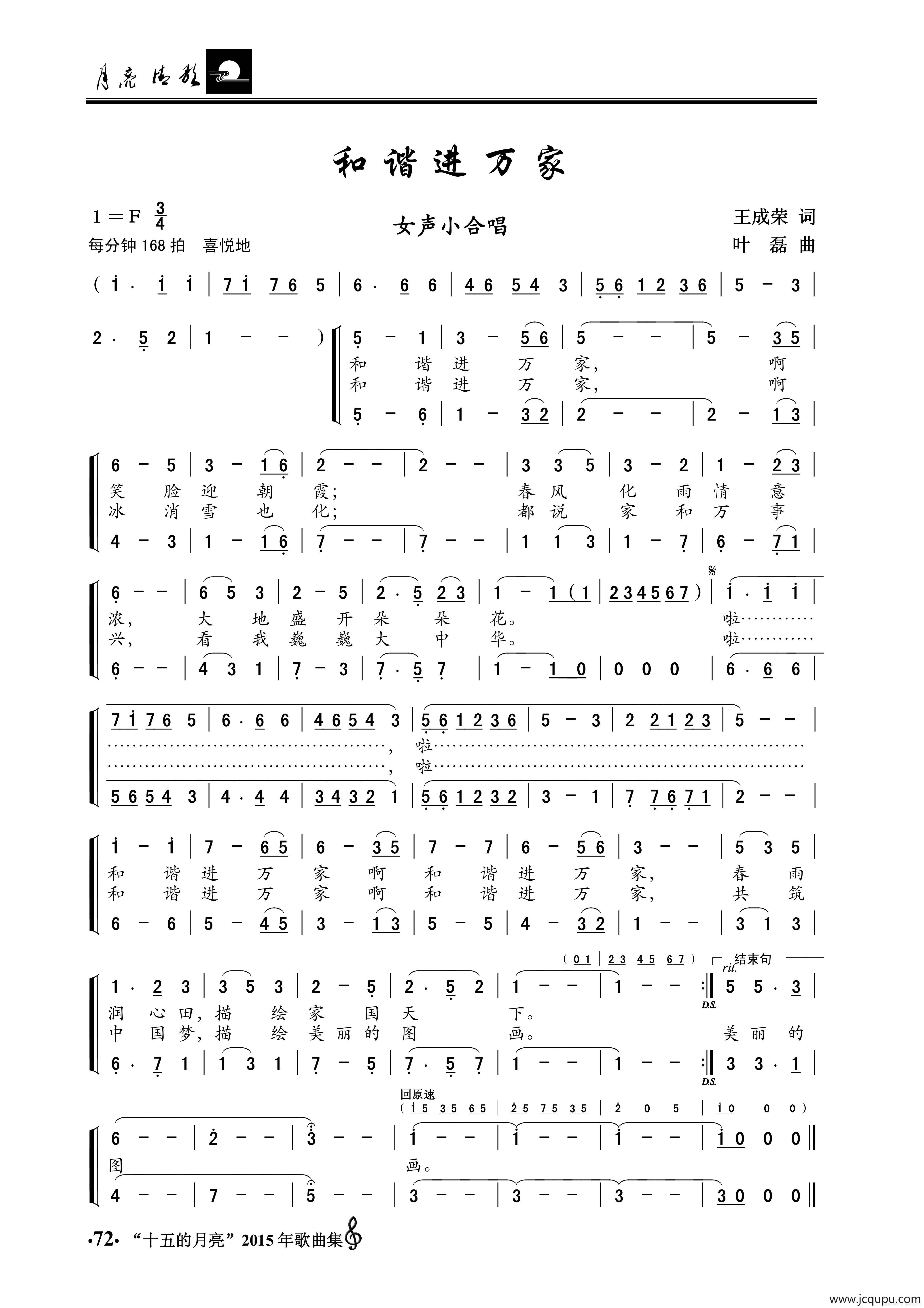 和谐进万家（女声小合唱）简谱