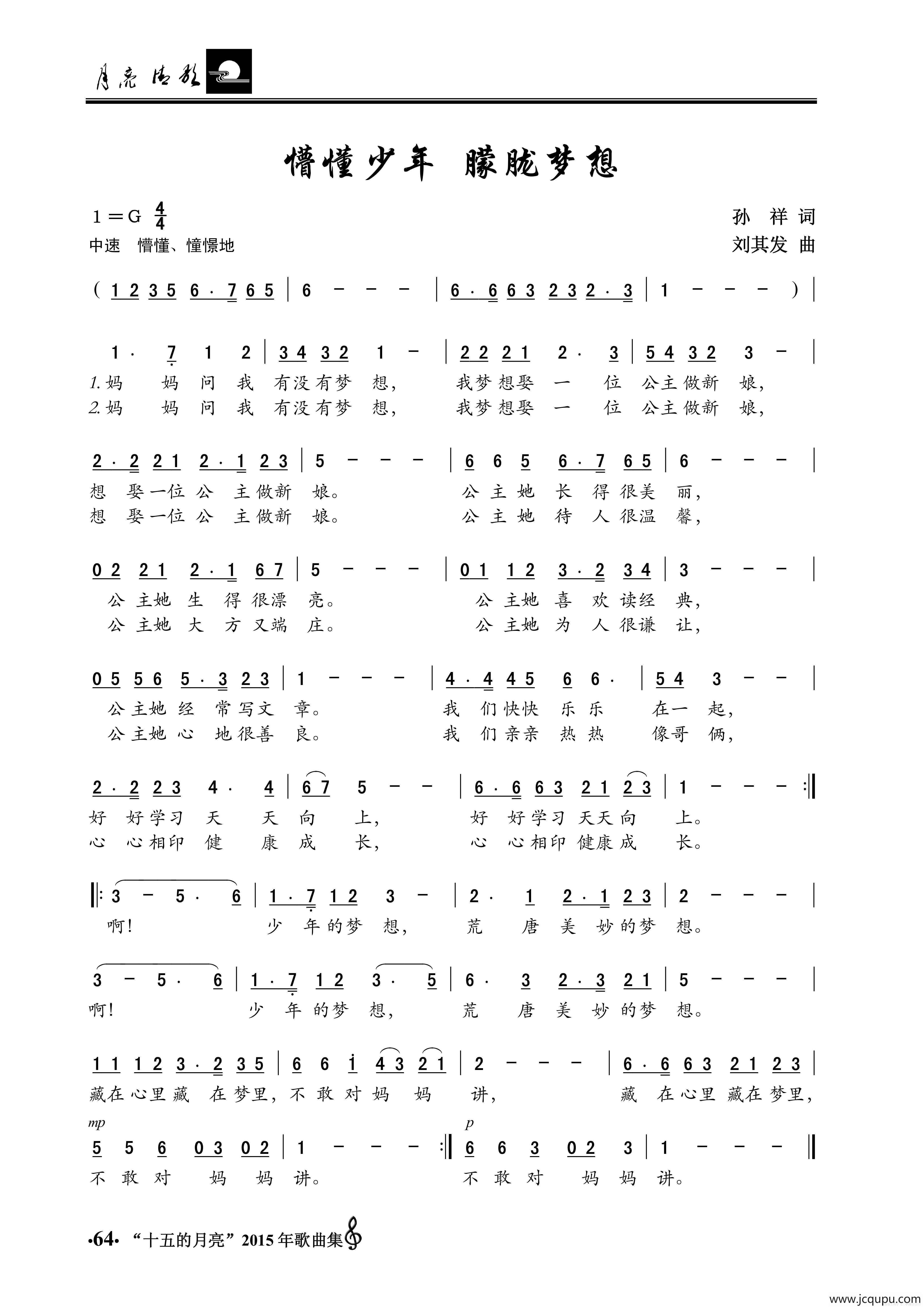 懵懂少年 朦胧梦想简谱