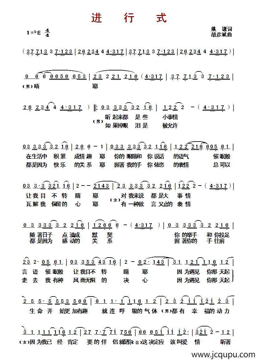 ​进行式简谱