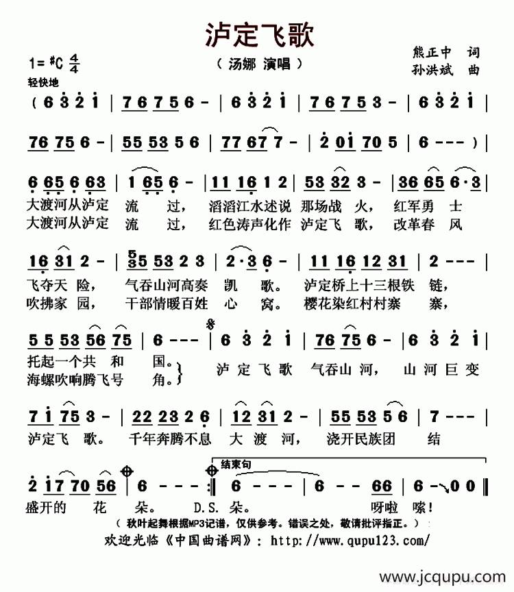泸定飞歌简谱