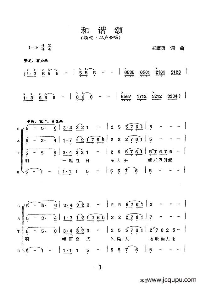 和谐颂（领唱、混声合唱）简谱