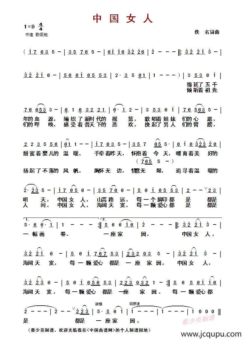 ​中国女人（谭晶演唱版）简谱