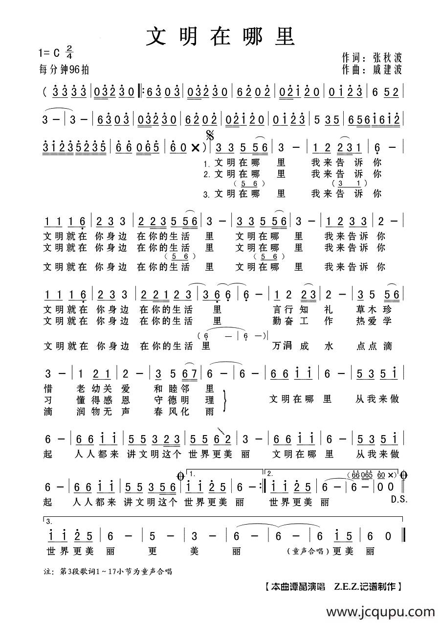 文明在哪里（张秋波词 戚建波曲）简谱