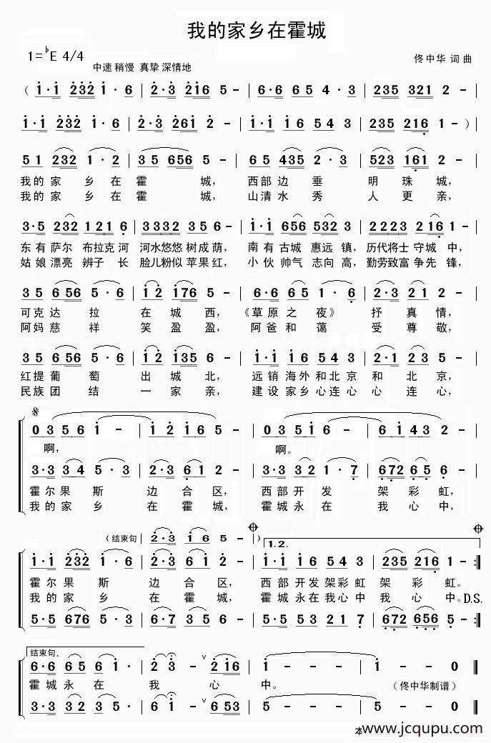 我的家乡在霍城简谱