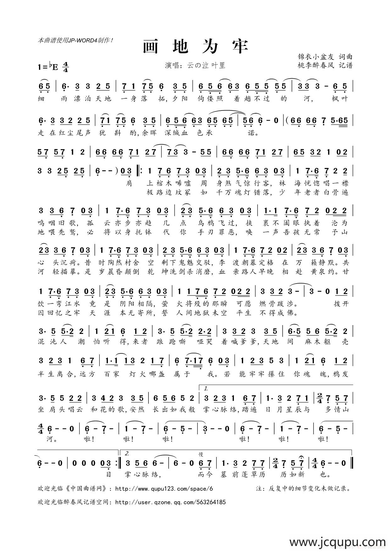 画地为牢（锦衣小盆友词曲）简谱