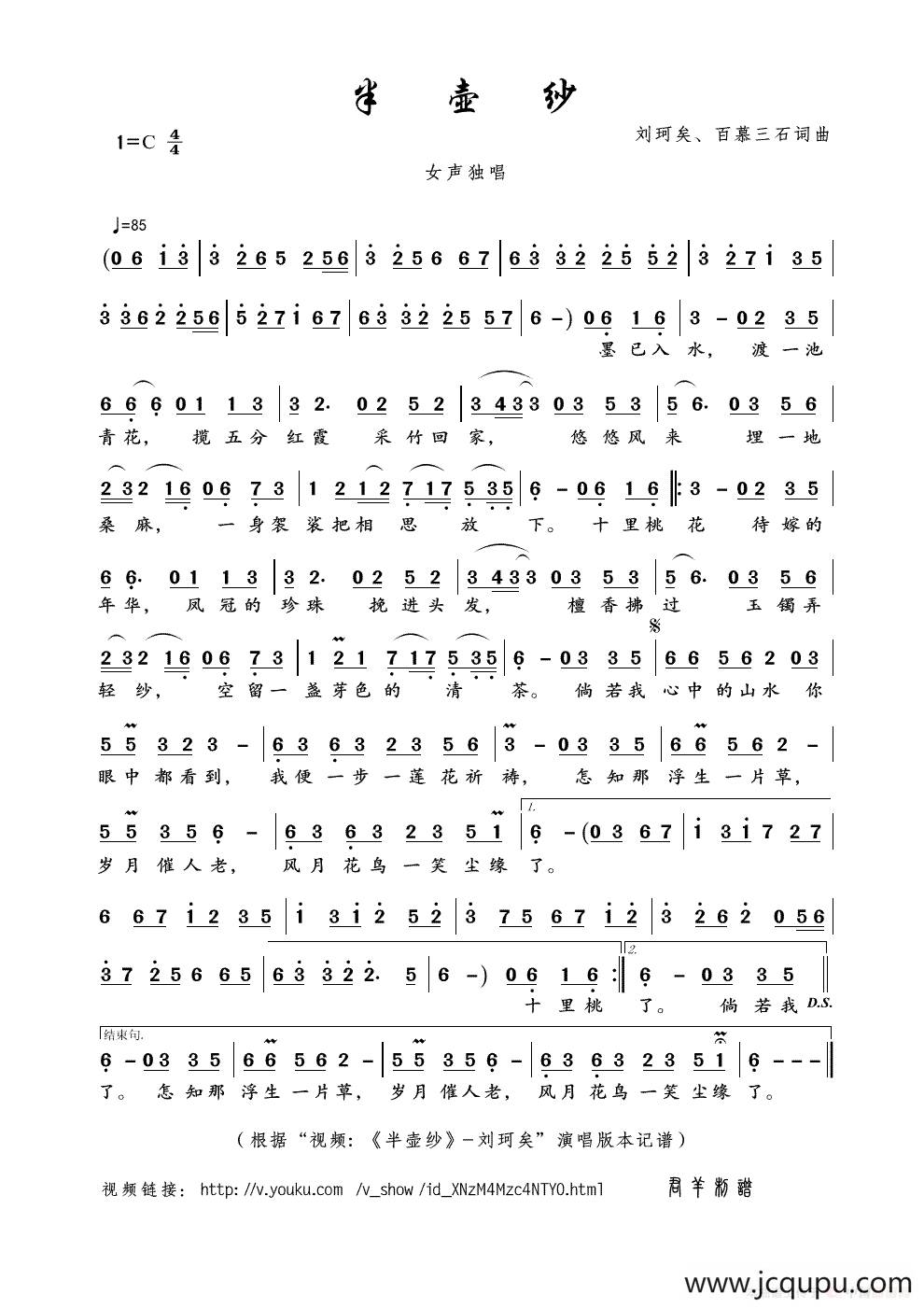 半壶纱（刘珂矣、百慕三石词曲）简谱