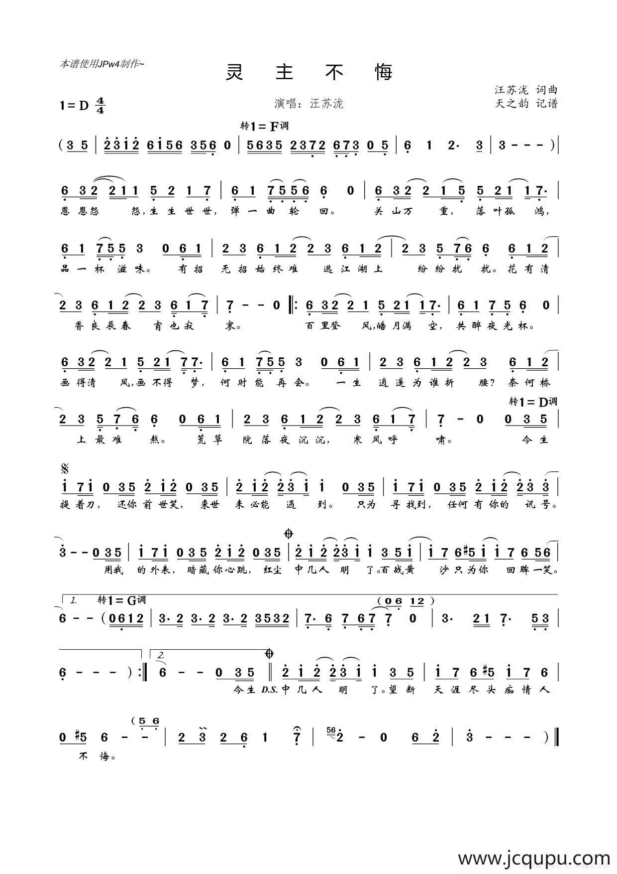 灵主不悔简谱