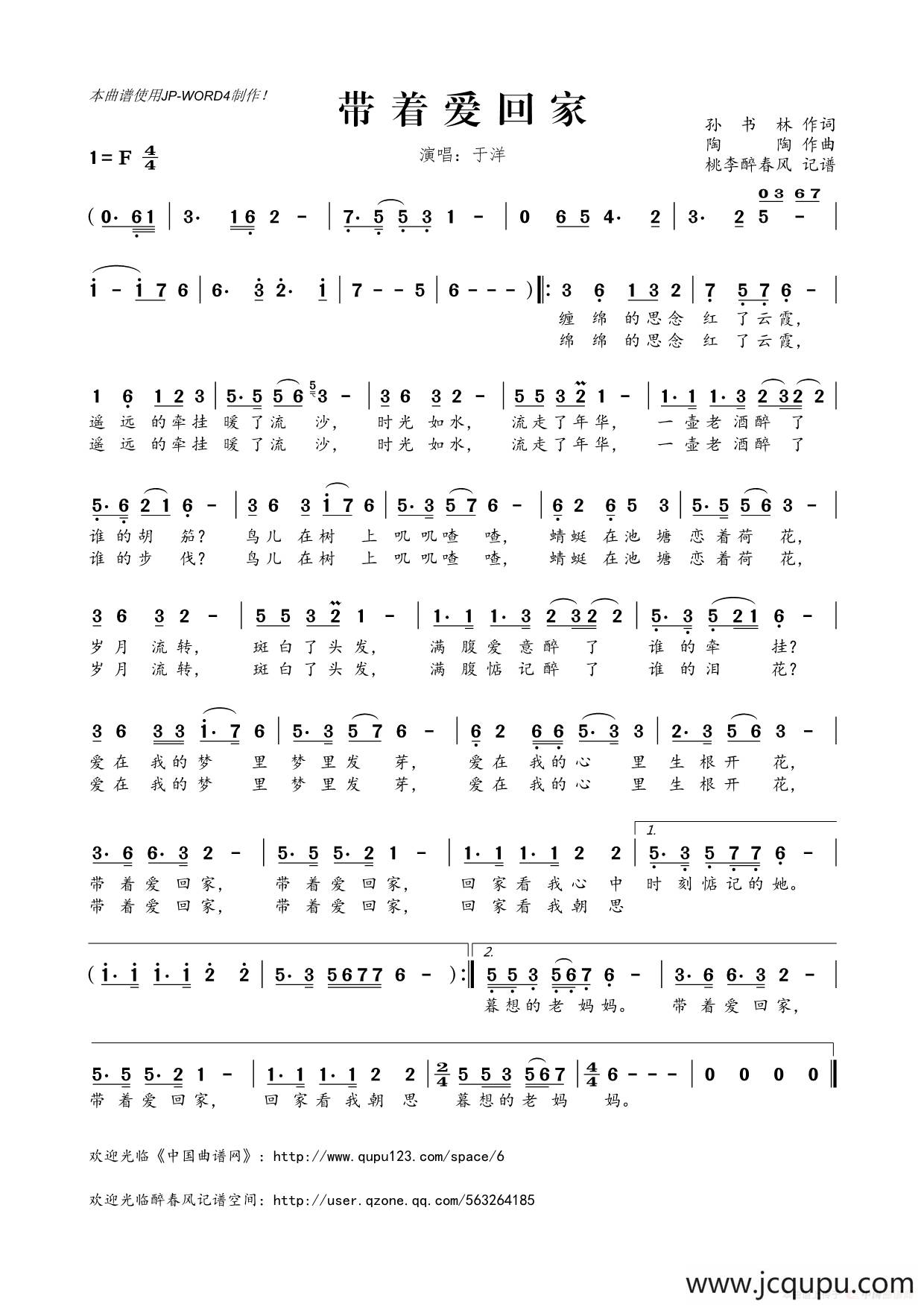 带着爱回家简谱