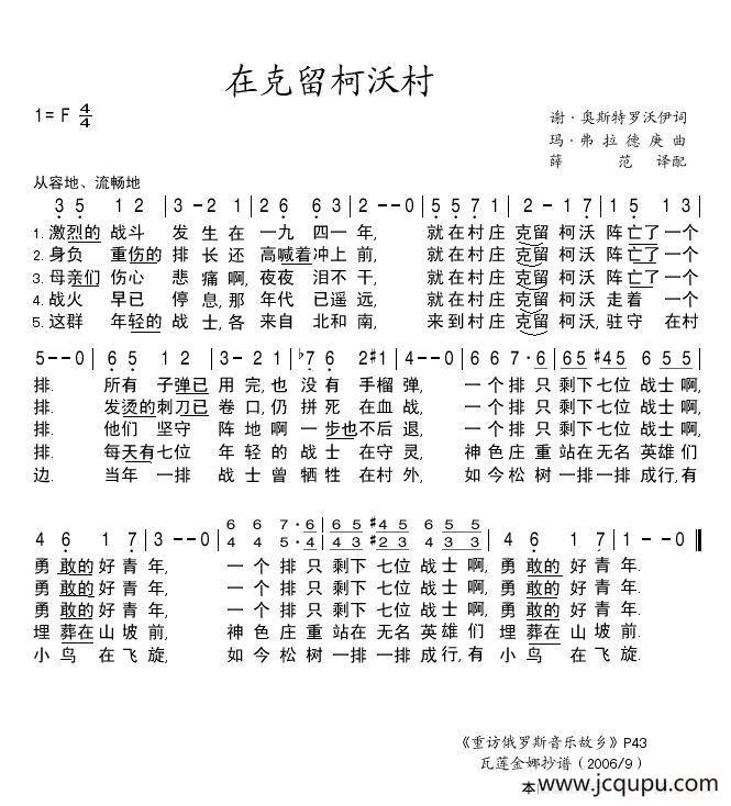 [俄]在克留珂沃村简谱