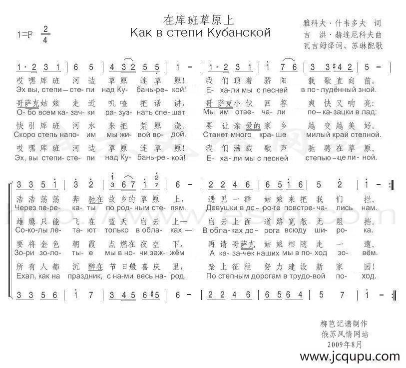 [俄]在库班草原上简谱