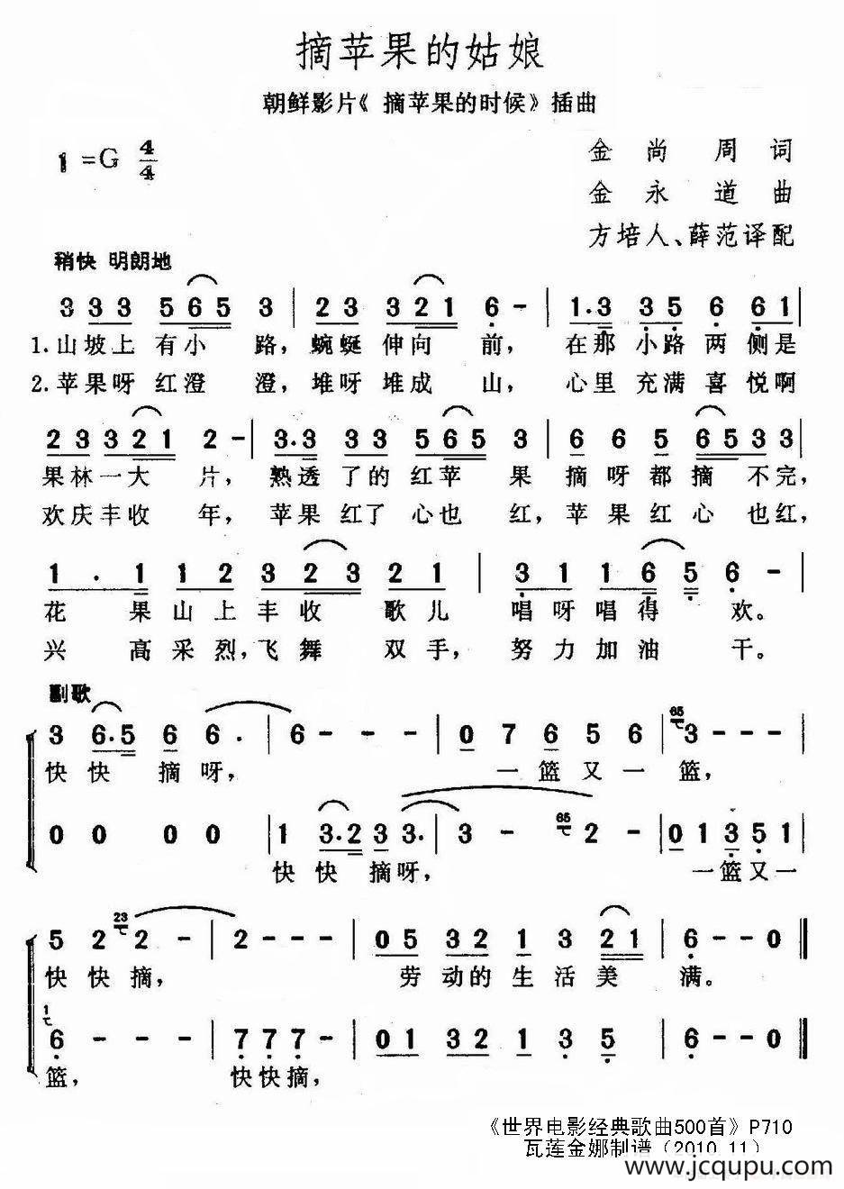 [朝鲜]摘苹果的姑娘简谱