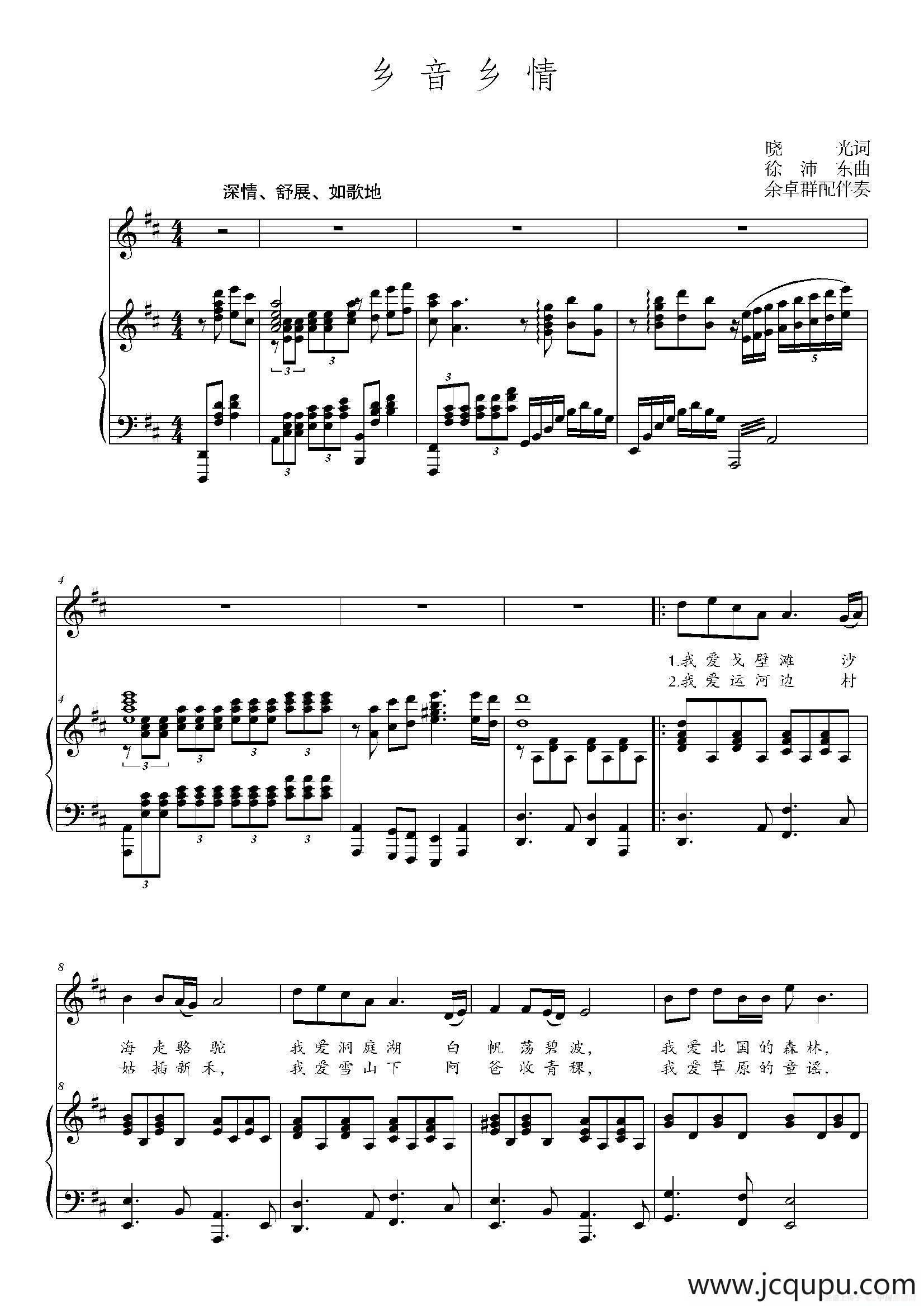 乡音乡情（晓光词 徐沛东曲、D调正谱）简谱