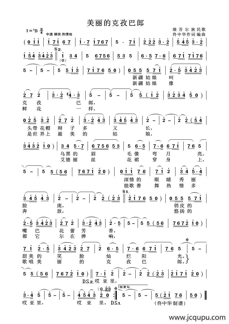 美丽的克孜巴郎简谱