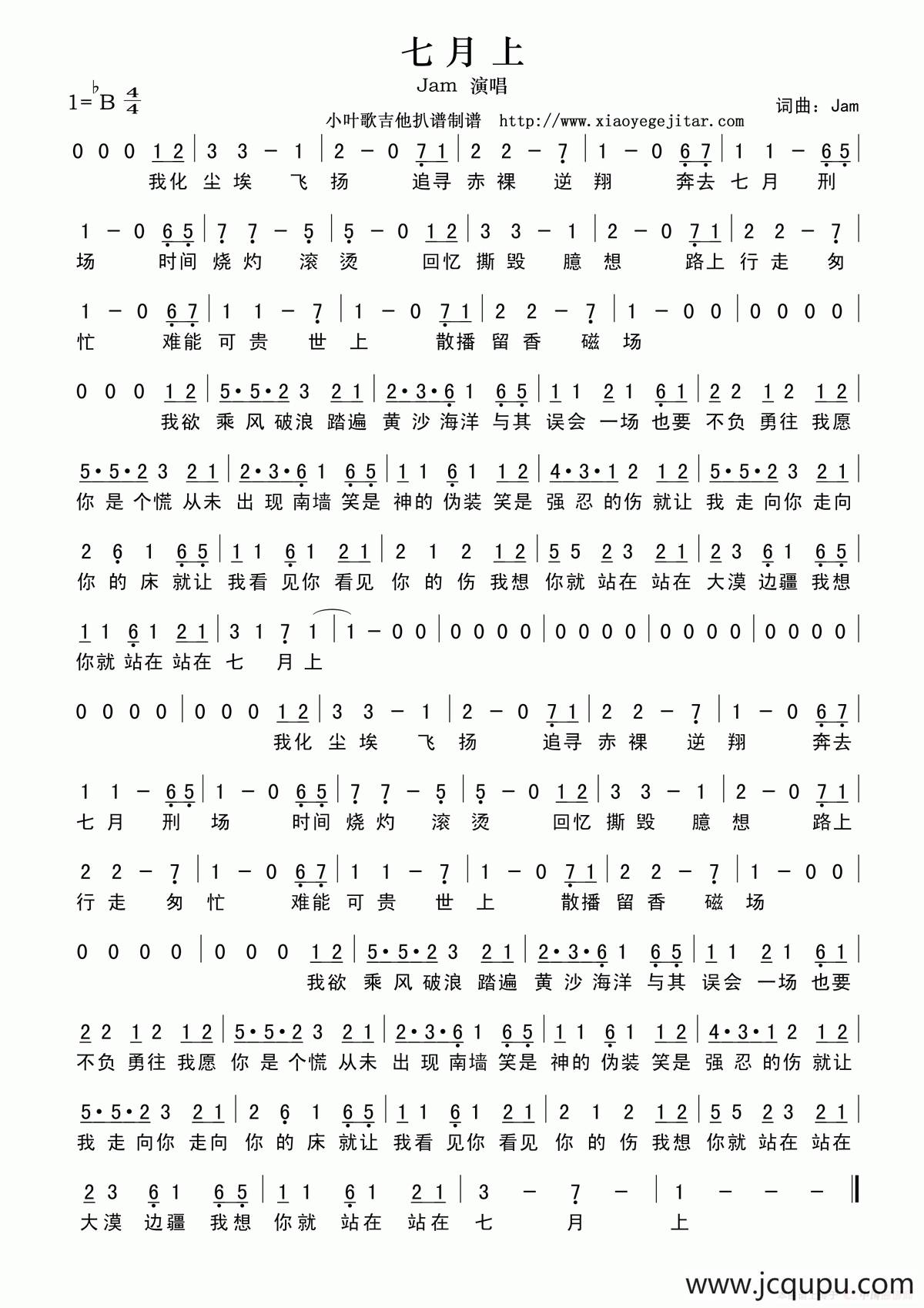 七月上（简谱）简谱