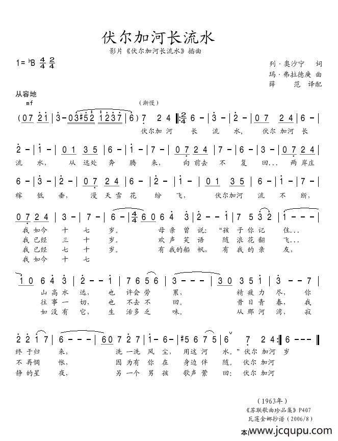 [俄]伏尔加河长流水简谱