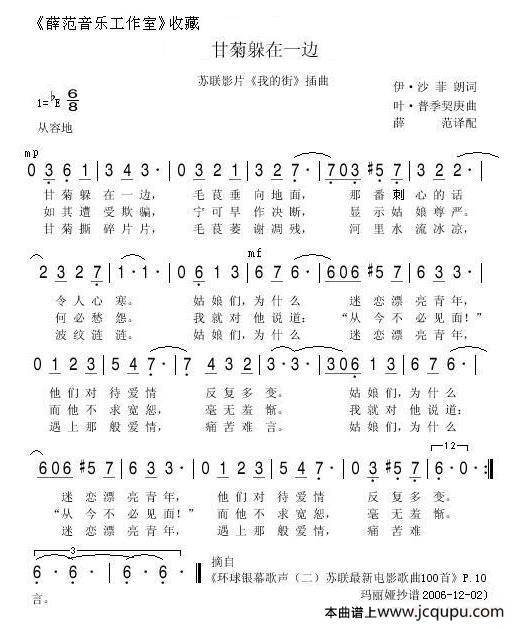 [苏联]甘菊躲在一边简谱