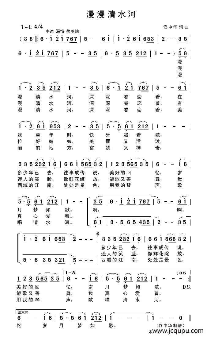 漫漫清水河简谱