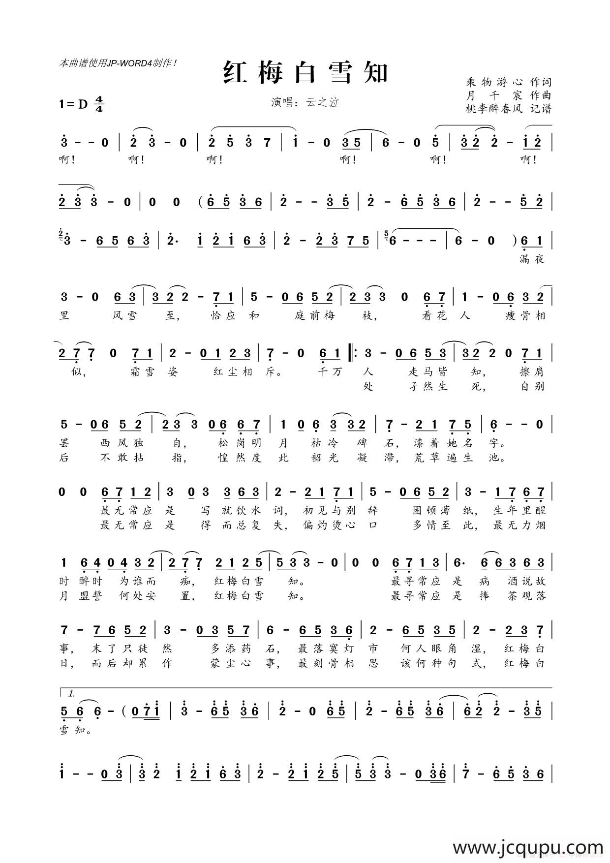 ​红梅白雪知简谱