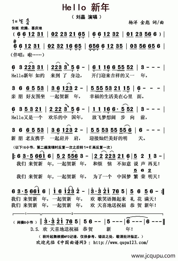 Hello 新年简谱