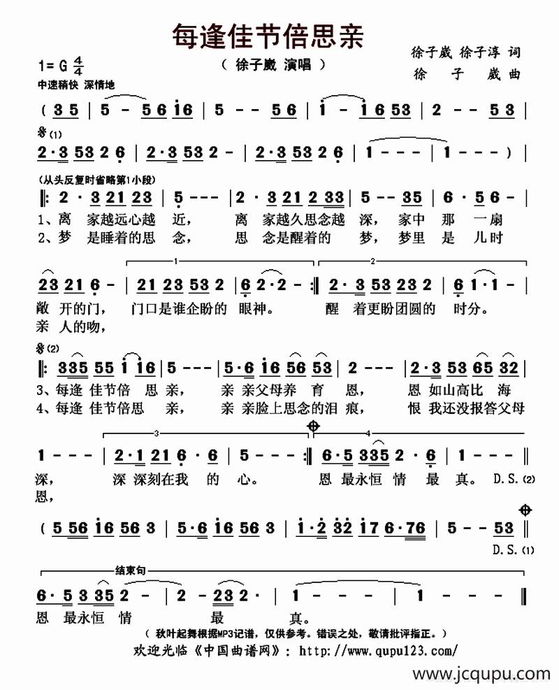 每逢佳节倍思亲（徐子崴 徐子淳词 徐子崴曲）简谱