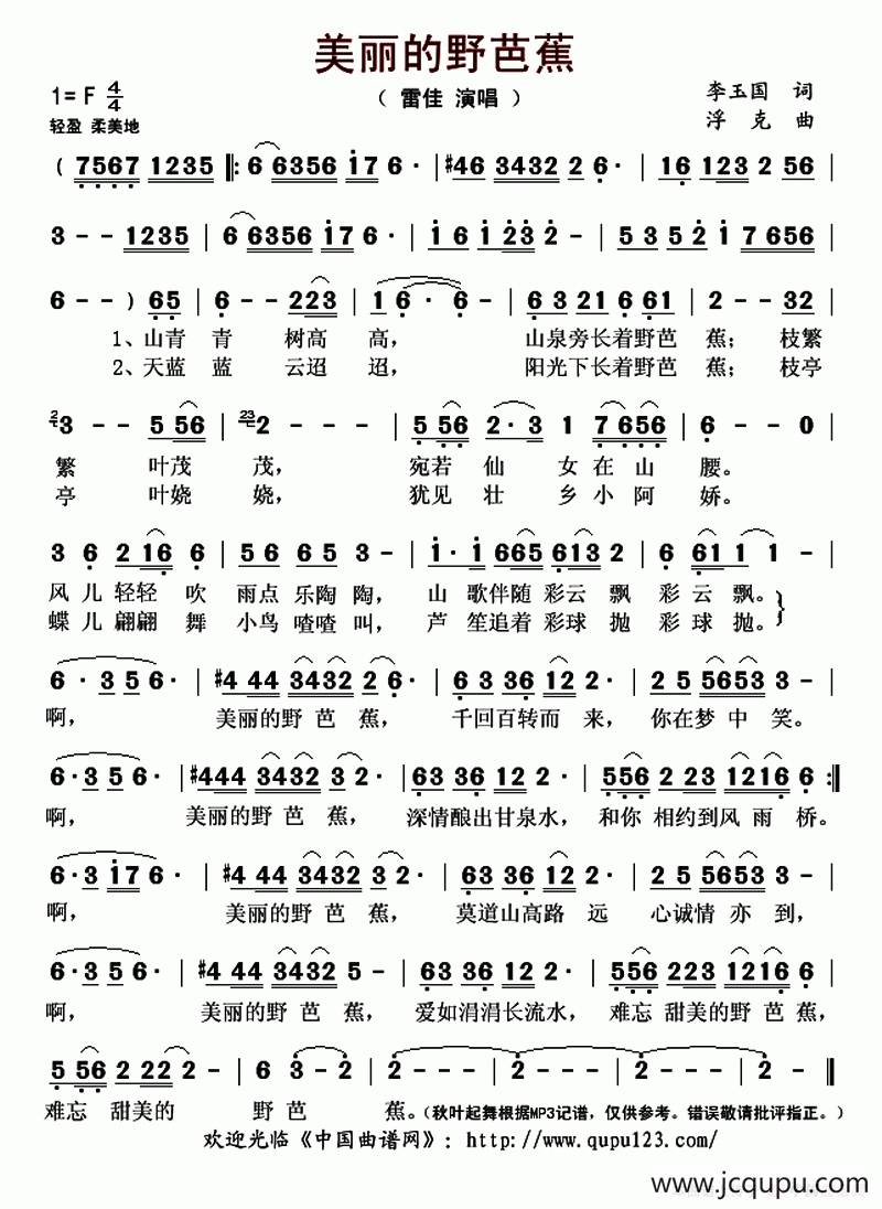 美丽的野芭蕉（李玉国词 浮克曲）简谱
