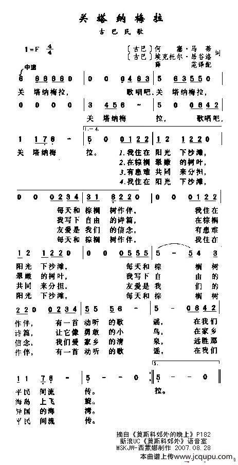[古巴]关塔纳梅拉简谱