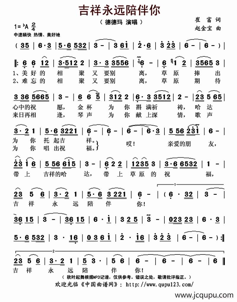吉祥永远陪伴你简谱